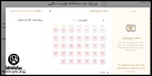 مدارک لازم برای نوبت دهی اینترنتی صرافی آریا